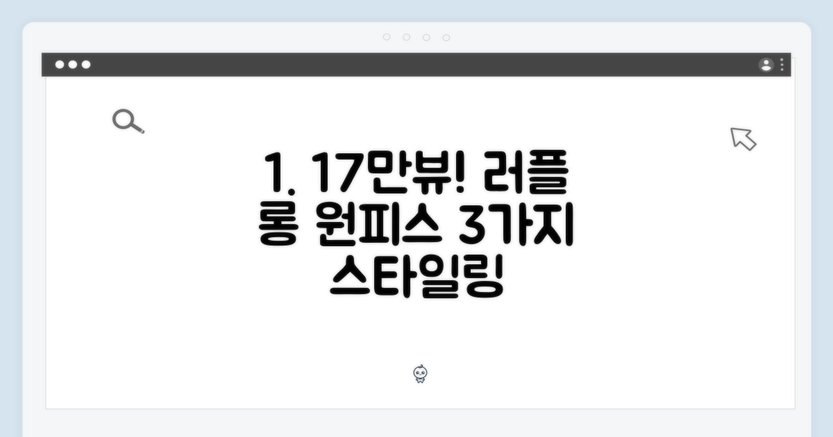 17만 뷰! 베레니카 러플 롱 원피스 3가지 스타일링