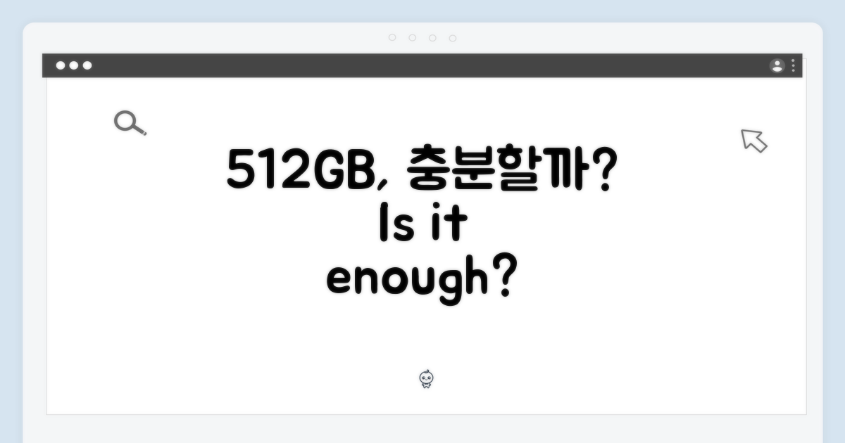 512GB, 당신에게 충분한가?