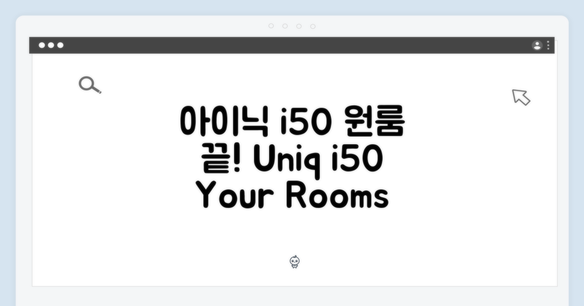 아이닉 i50, 원룸 끝.