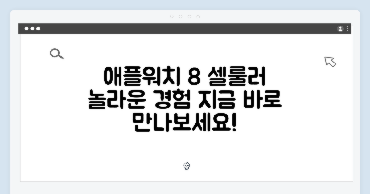 애플워치 8 셀룰러: 새로운 경험