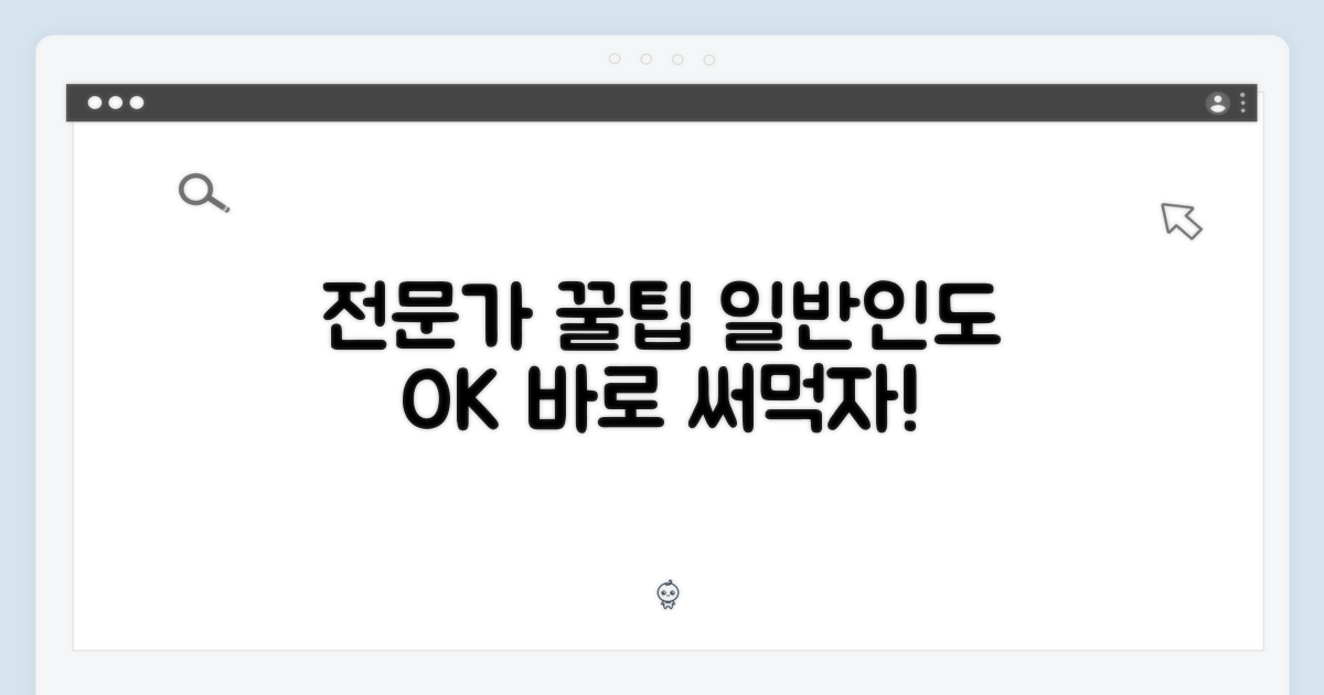 전문가의 팁, 일반인의 활용