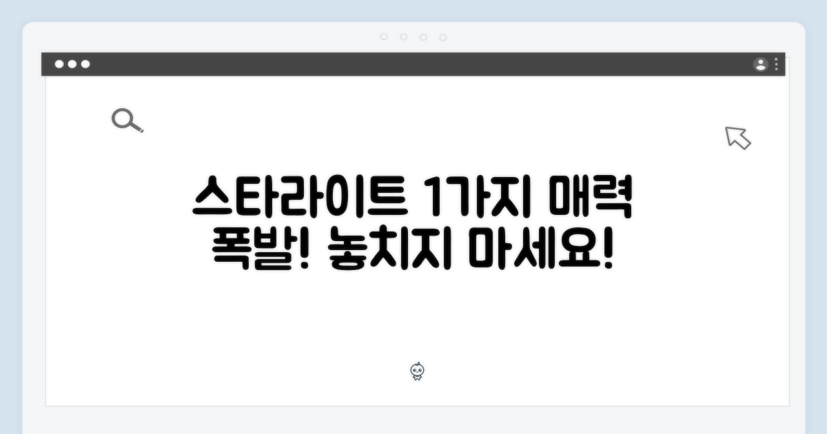 1가지 스타라이트 매력