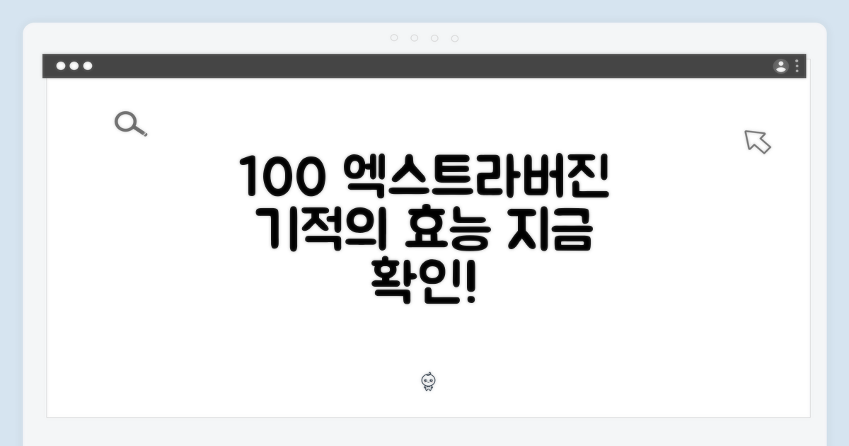 100% 엑스트라버진의 놀라운 효능