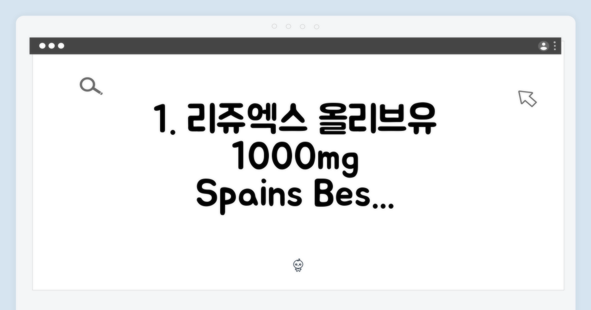 리쥬엑스 스페인 올리브유 1000mg 30캡슐 섭취법
