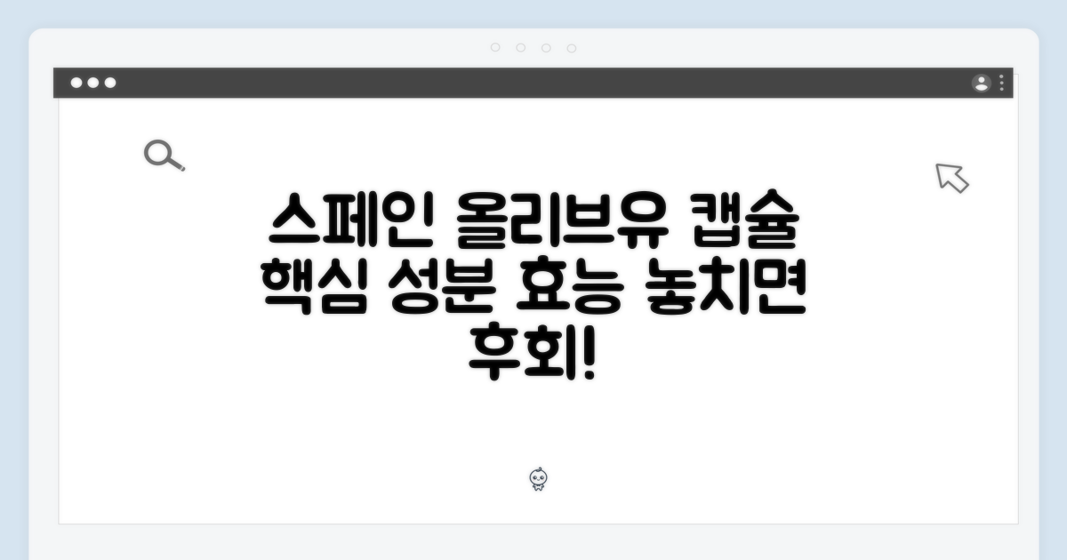 스페인 올리브유 캡슐의 모든 것