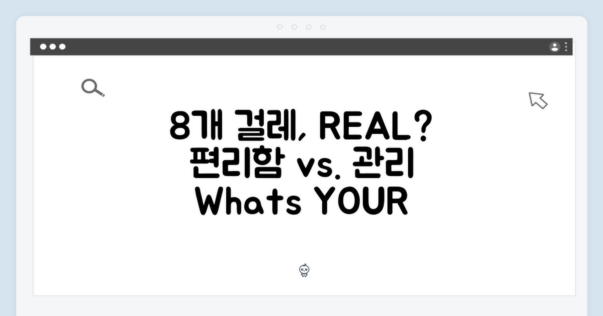 8개 걸레, 편리함 vs. 관리 부담