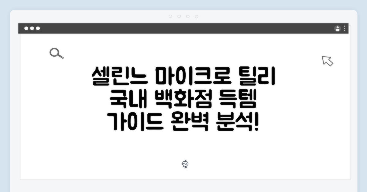 [국내백화점] 셀린느 마이크로 틸리 완벽 가이드
