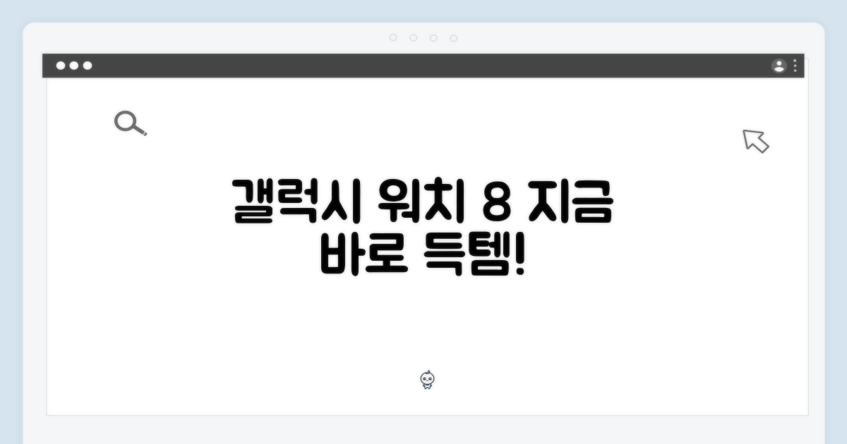 갤럭시워치8, 지금 바로 득템하세요!