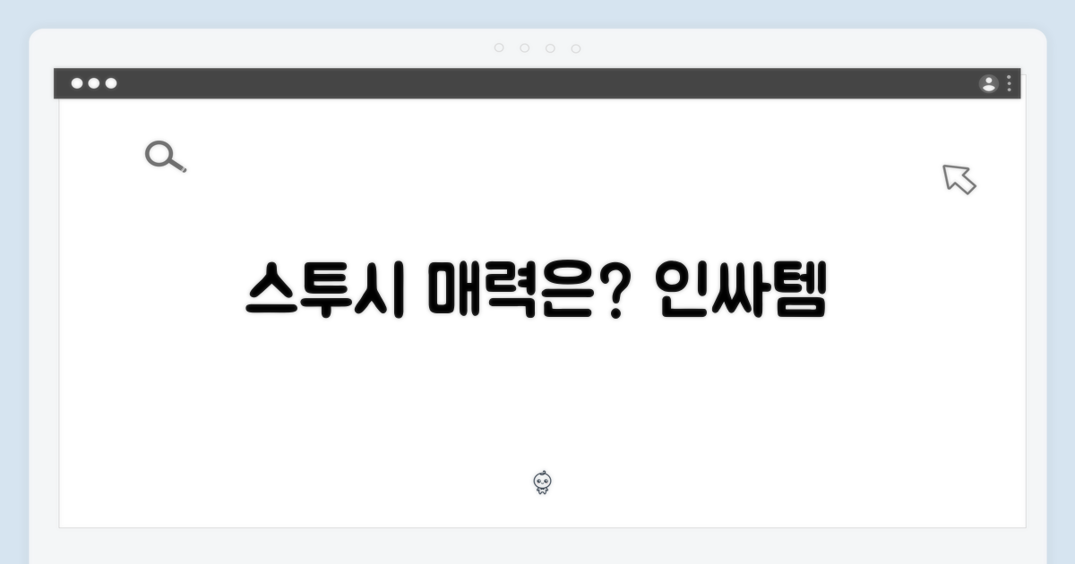 스투시, 매력은 무엇일까?