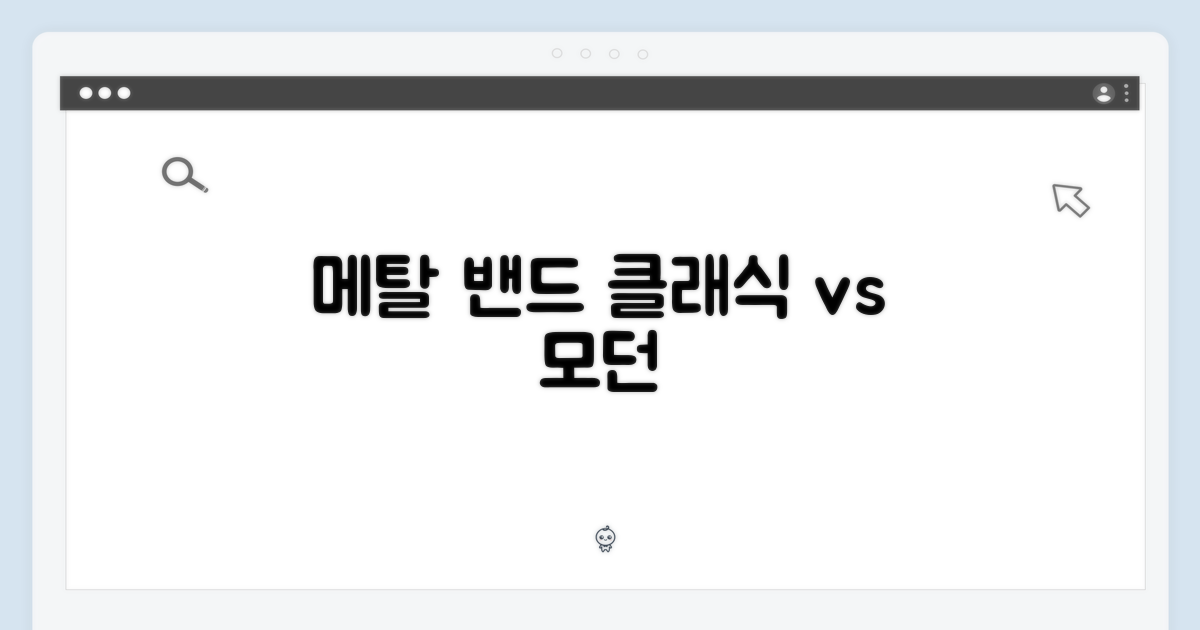 메탈 밴드, 클래식 vs 모던