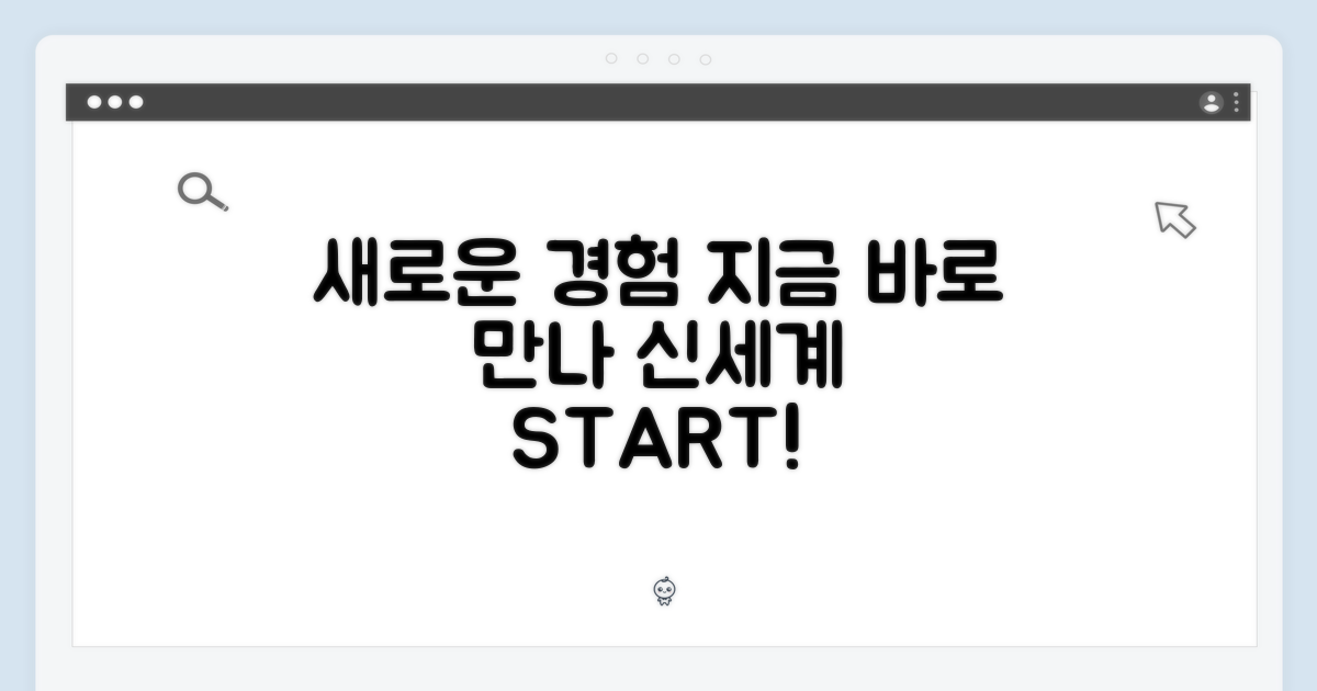 새로운 경험, 지금 만나보세요