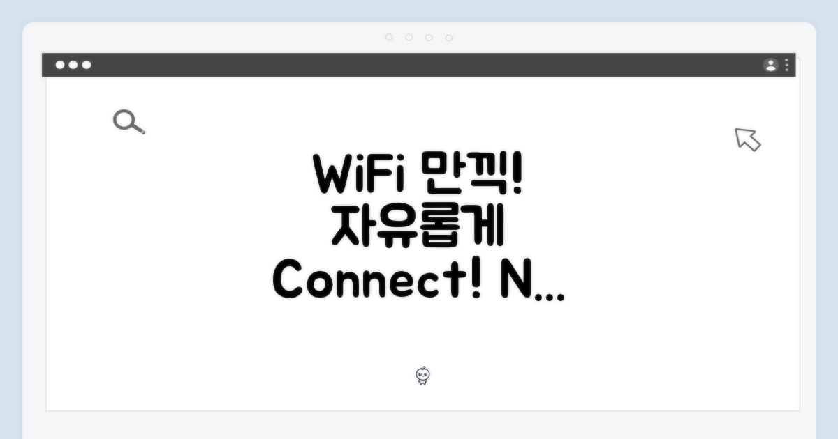 WiFi 전용, 자유를 만끽하세요!