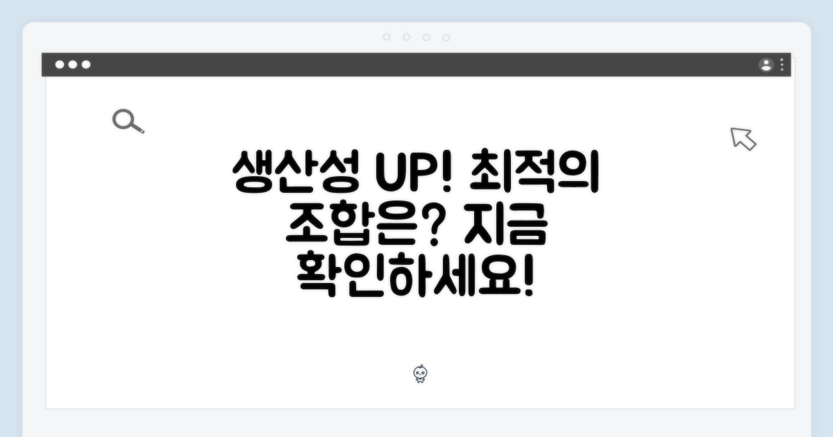 생산성 극대화, 어떤 조합이?
