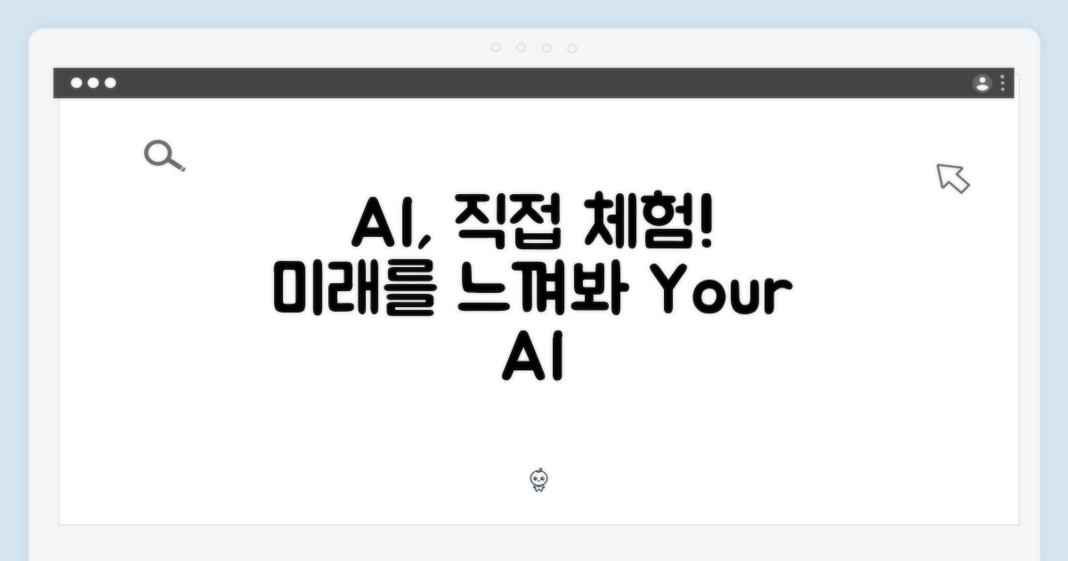 AI의 힘, 직접 느껴보세요