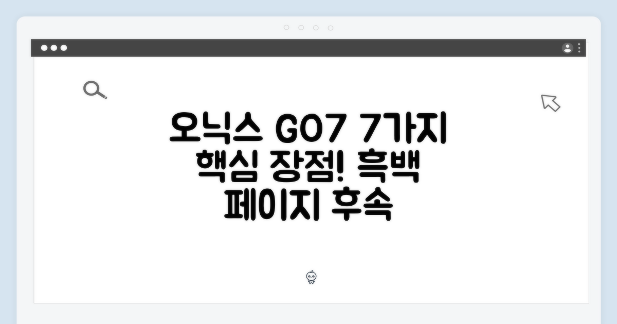 오닉스 북스 7인치 GO7: 흑백 페이지 후속 전자책 7가지 장점