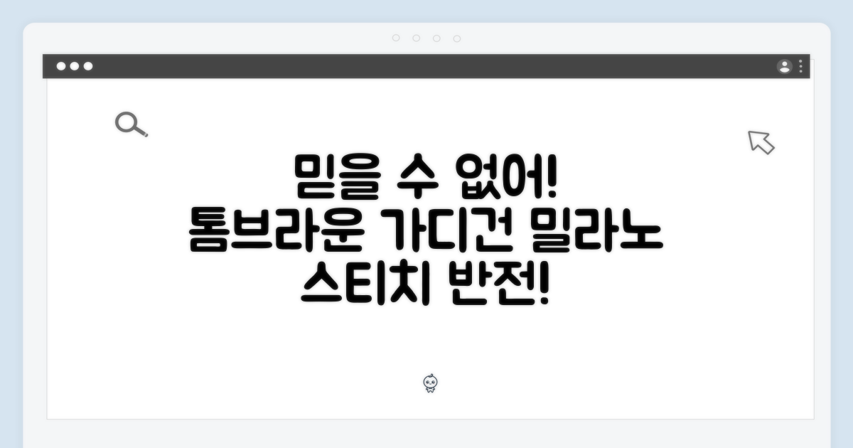 믿을 수 없는 톰브라운 울 가디건, 밀라노 스티치의 놀라운 반전