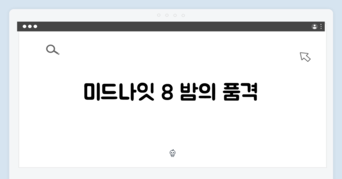 밤의 품격, 미드나잇 8