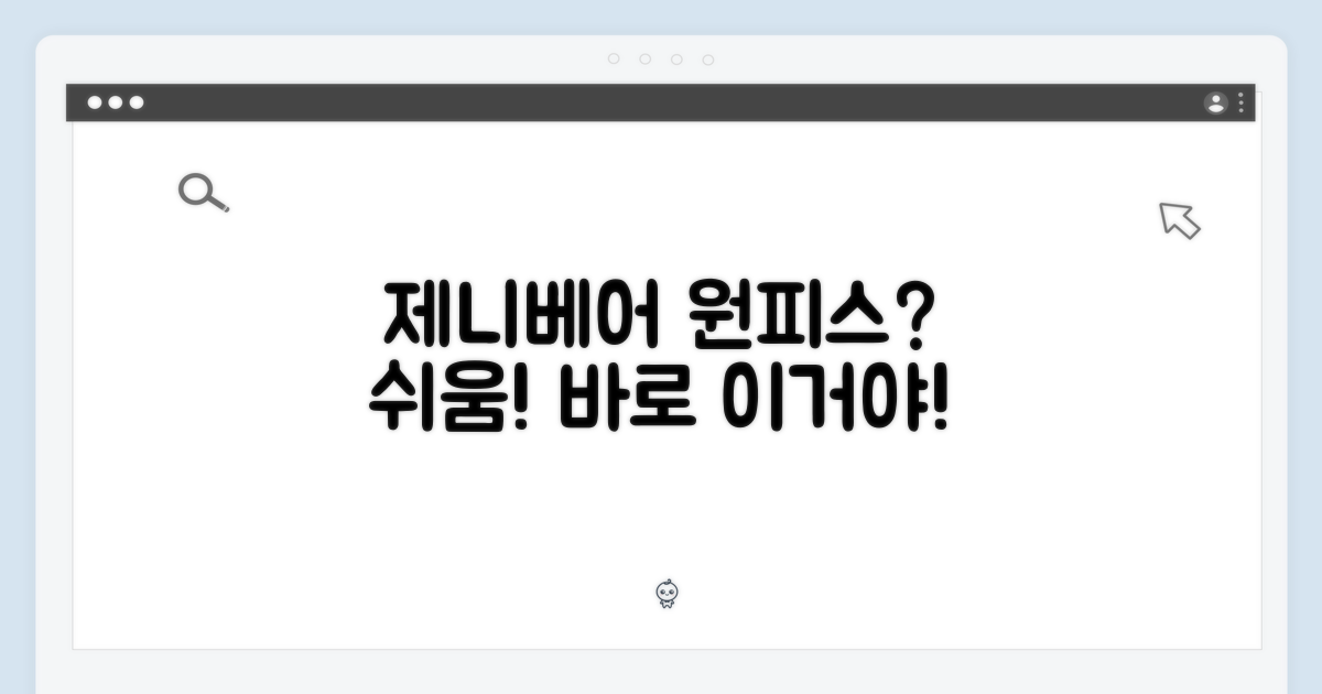 제니베어 원피스, 쉬운가요?