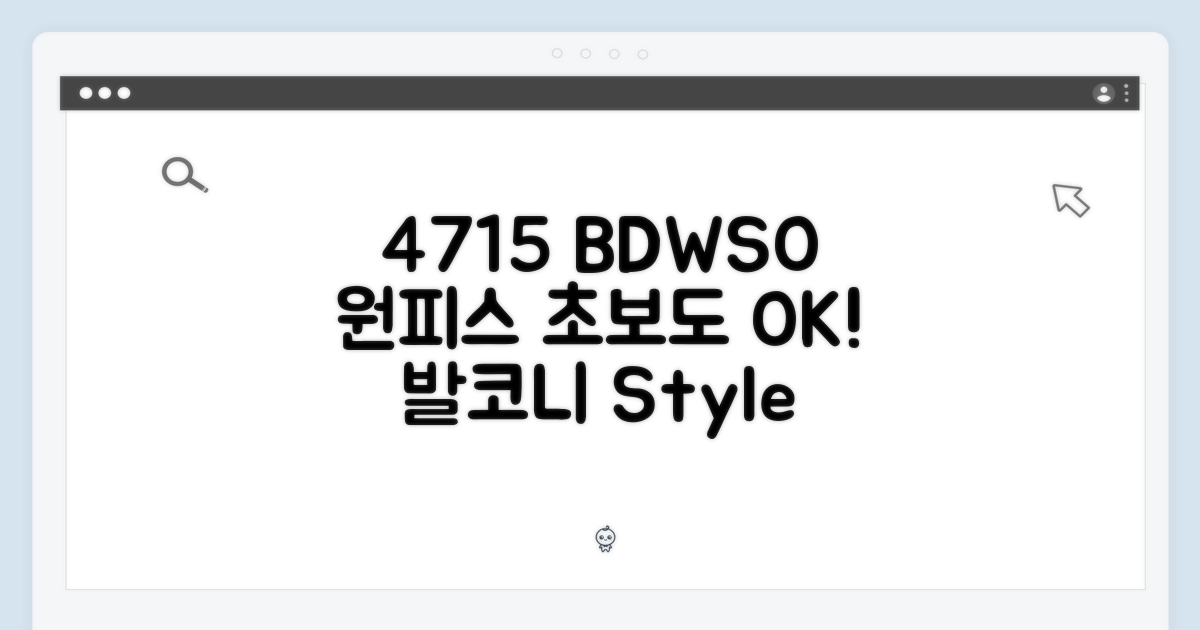 발코니 4715 BDWSO 원피스, 초보도 입어요!