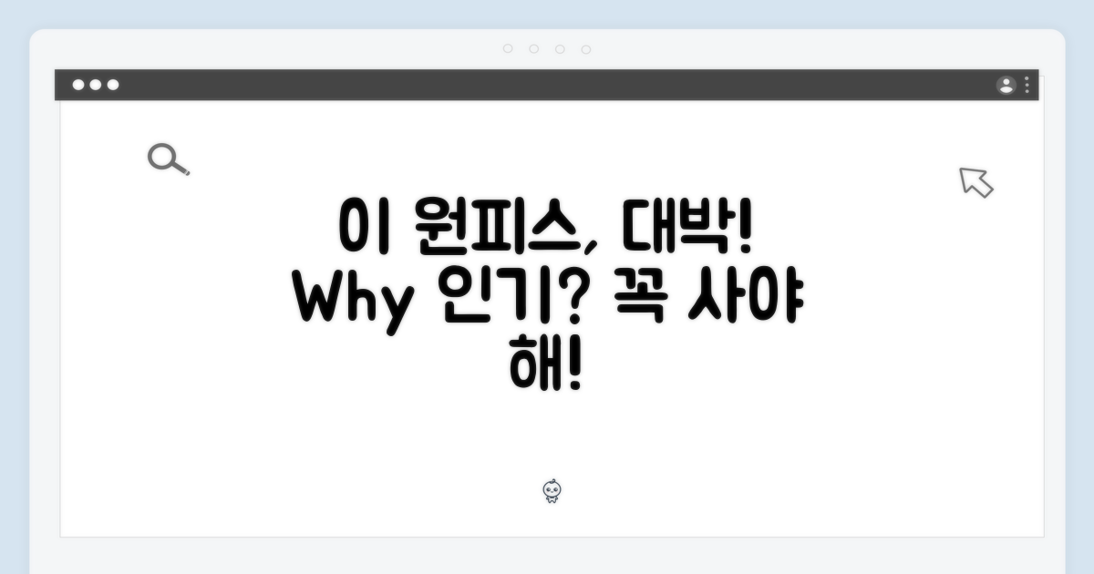 이 원피스, 왜 인기?