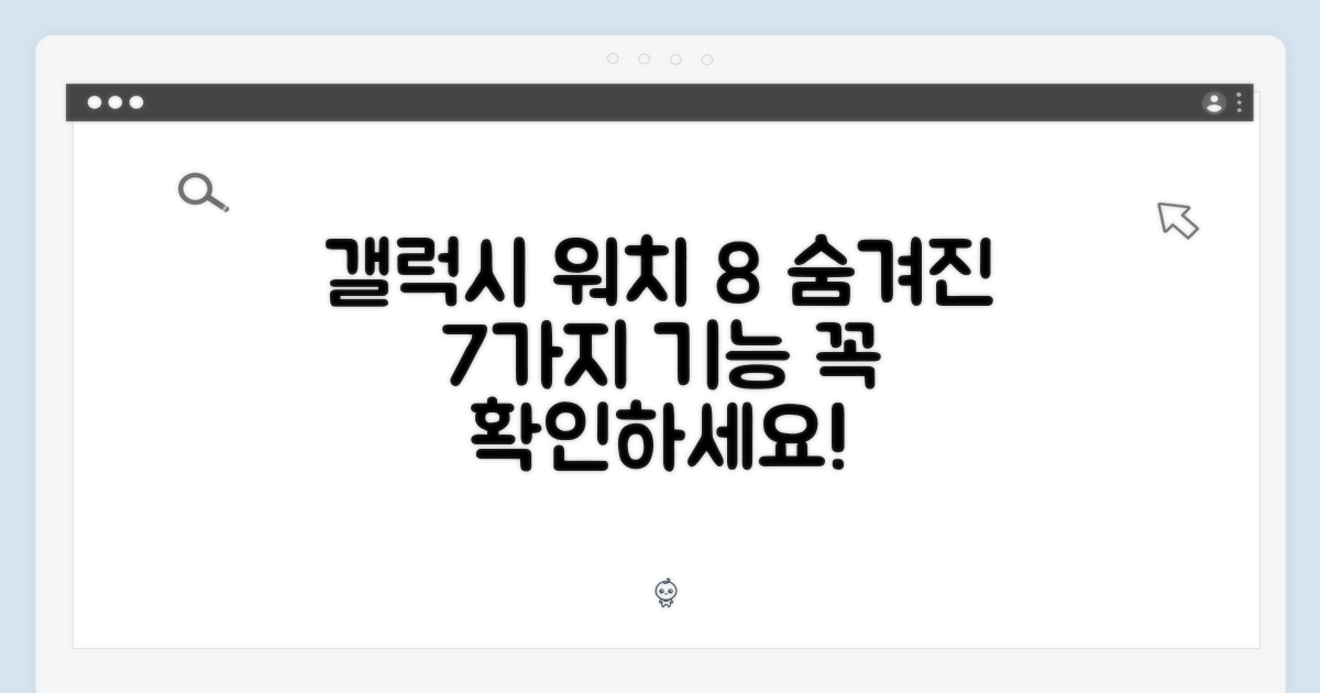 갤럭시 워치 8 클래식: 7가지 숨은 기능!