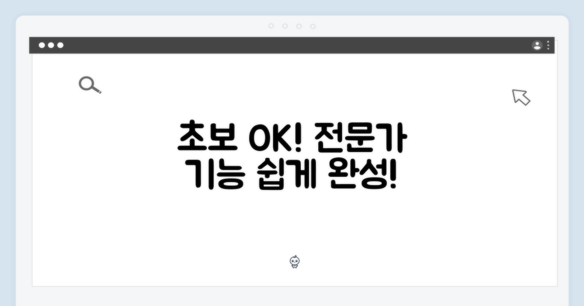 초보자도 쉽게, 전문가급 기능