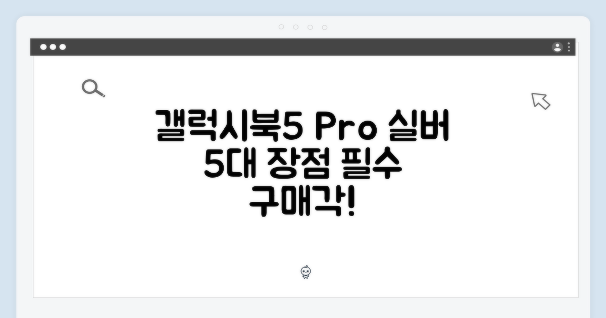 갤럭시북5 프로 실버 NT960XHA-KC51S: 5가지 핵심 장점