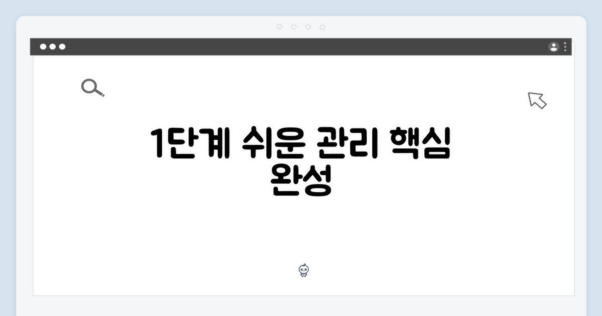 1단계 간편 관리