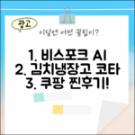 삼성 비스포크 AI 김치냉장고, 코타 색상 고를까?