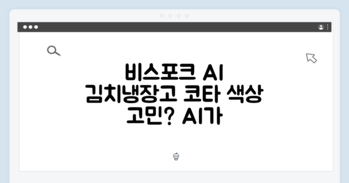 삼성 비스포크 AI 김치냉장고, 코타 색상 고를까?