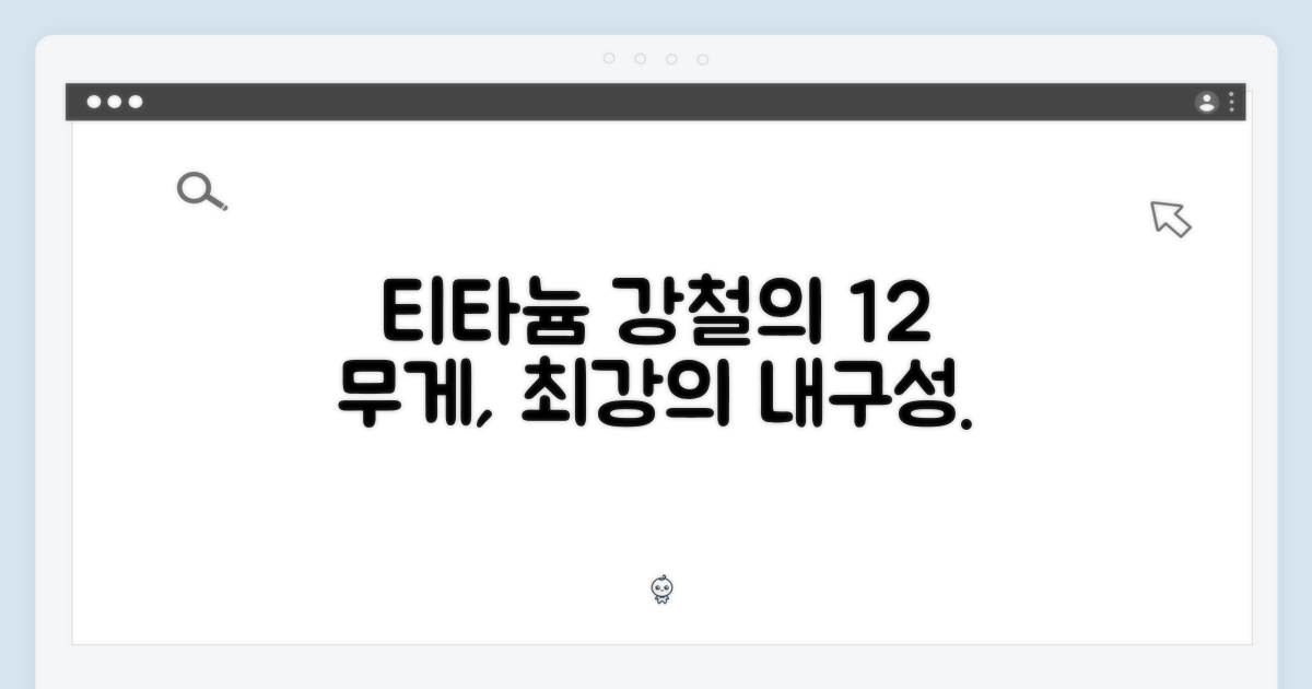 티타늄 소재의 매력