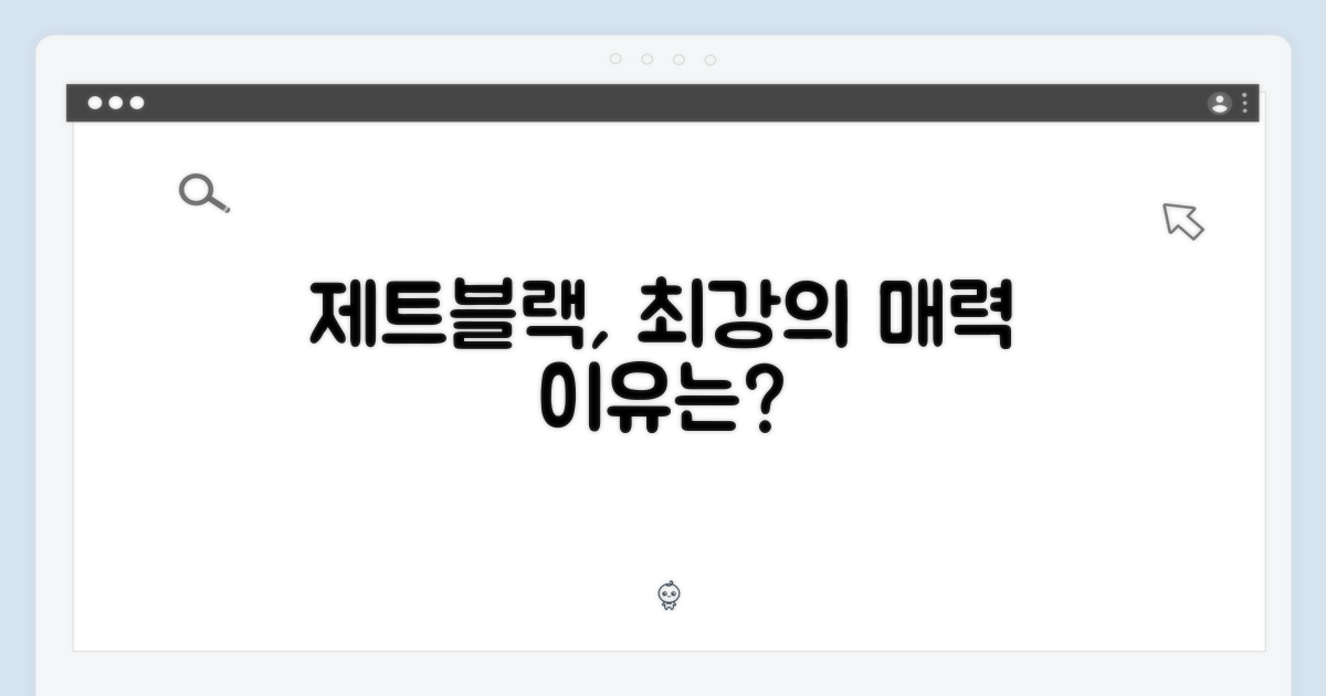 제트블랙, 왜 매력적일까요?