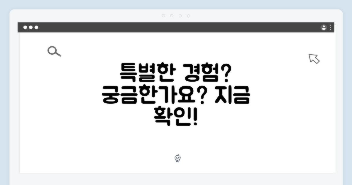 어떤 경험을 선사할까요?