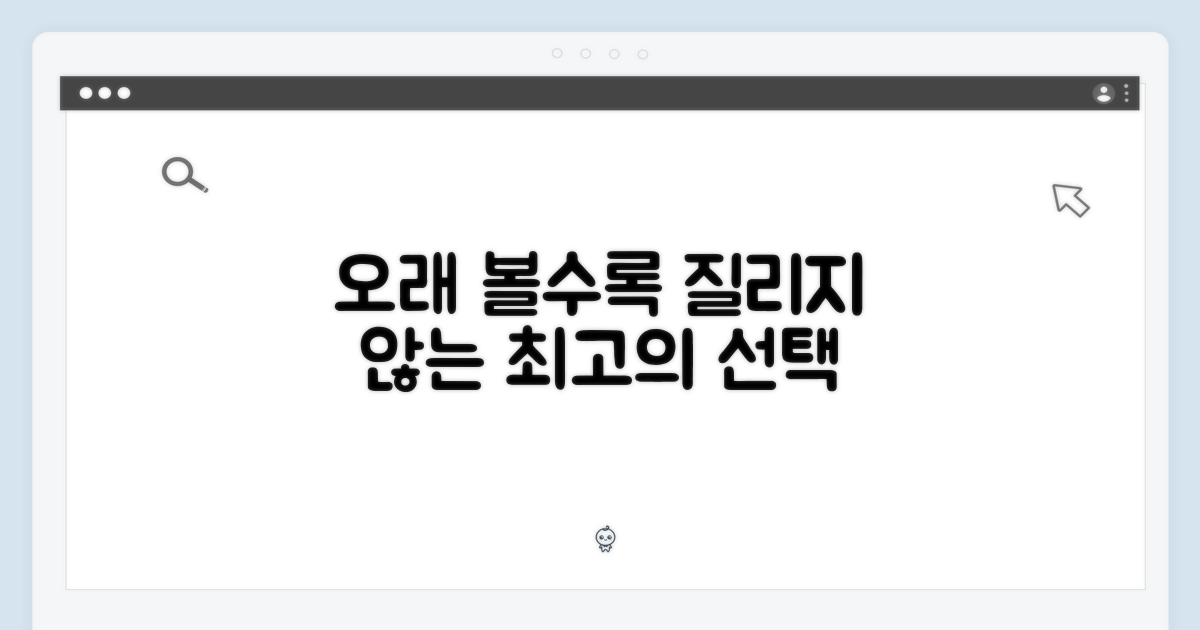 오래 볼수록 질리지 않는 선택