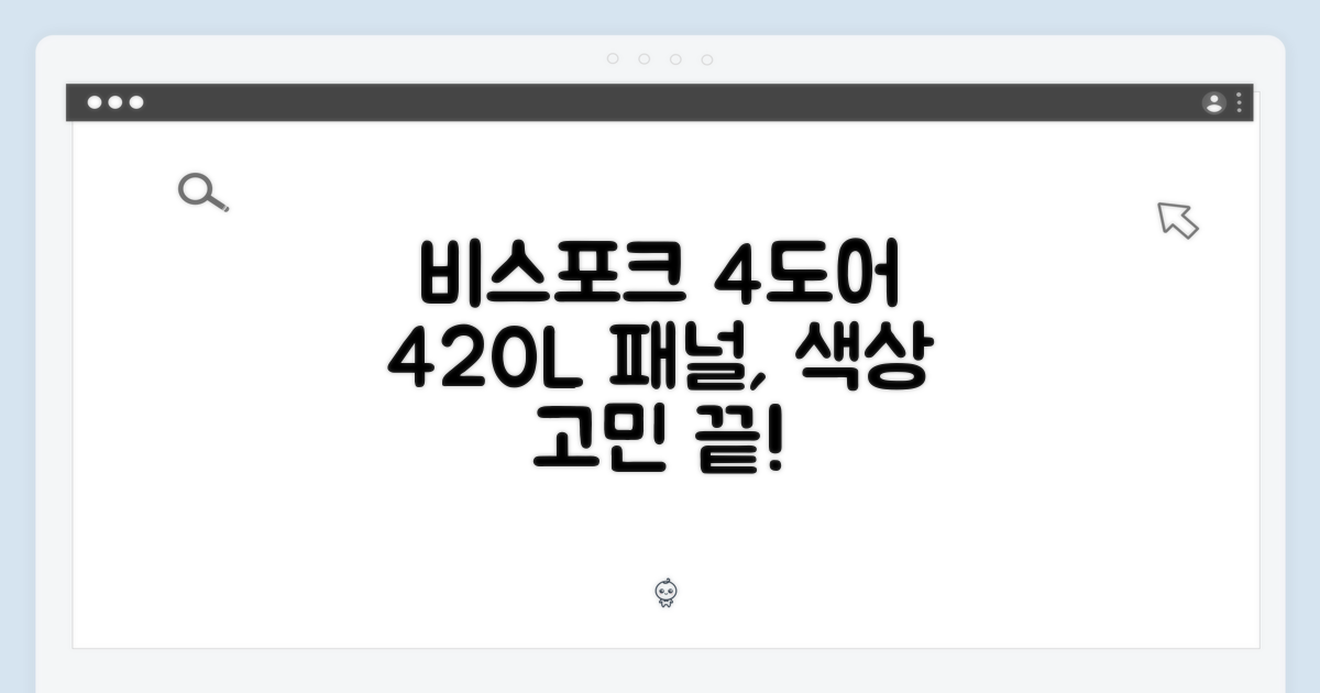 비스포크 4도어 420L, 패널 색상 선택은 뭘로 할까?