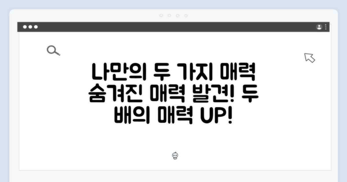 당신을 위한 두 가지 매력을 발견하세요!