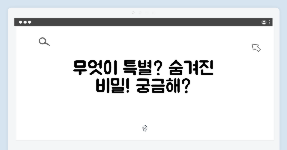 어떤 점이 특별할까?