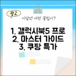 갤럭시북5 프로 그레이 마스터하기