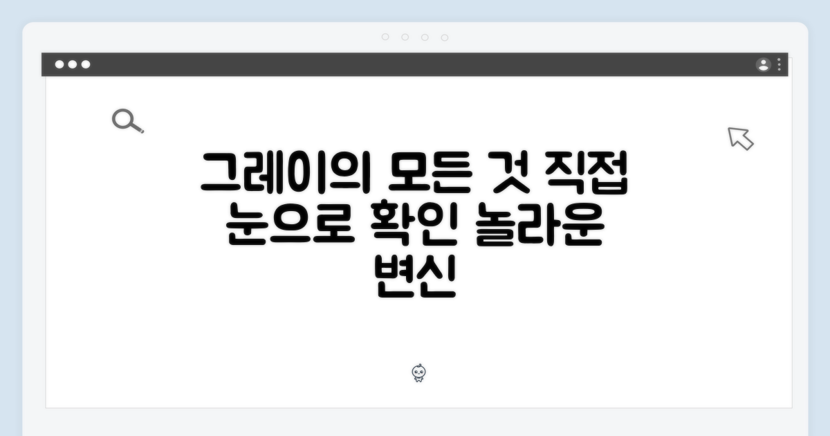 그레이 색상, 직접 확인하세요