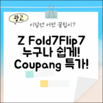 갤럭시 Z 폴드7/플립7, 누구나 쉽게!