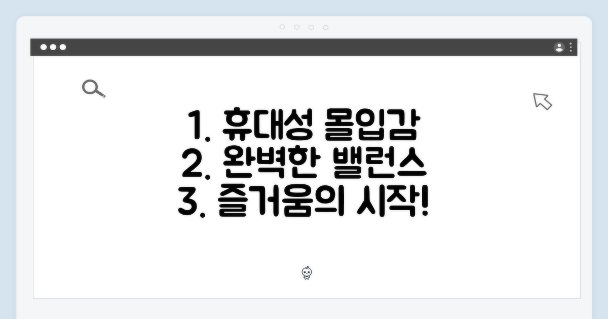 휴대성과 몰입감의 균형