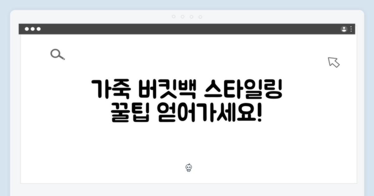 가죽 버킷백, 스타일링 팁 얻어가세요!