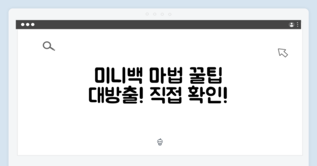 미니백 활용법, 직접 확인해요!