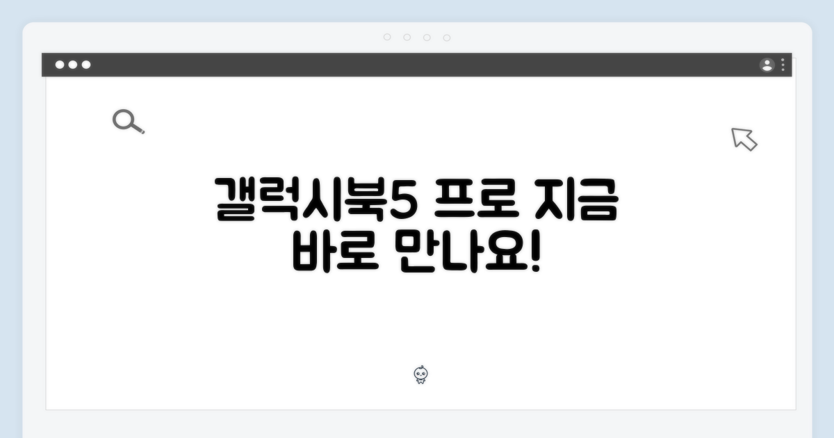 지금 바로 갤럭시북5 프로 만나보세요