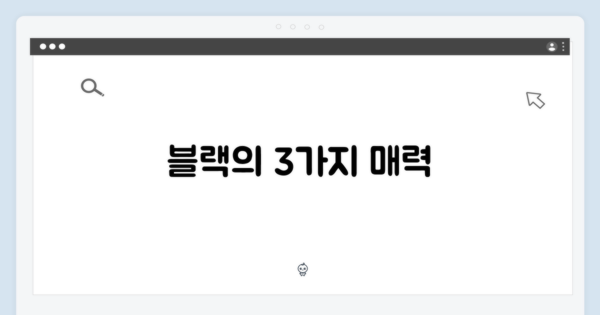 3가지 블랙의 매력