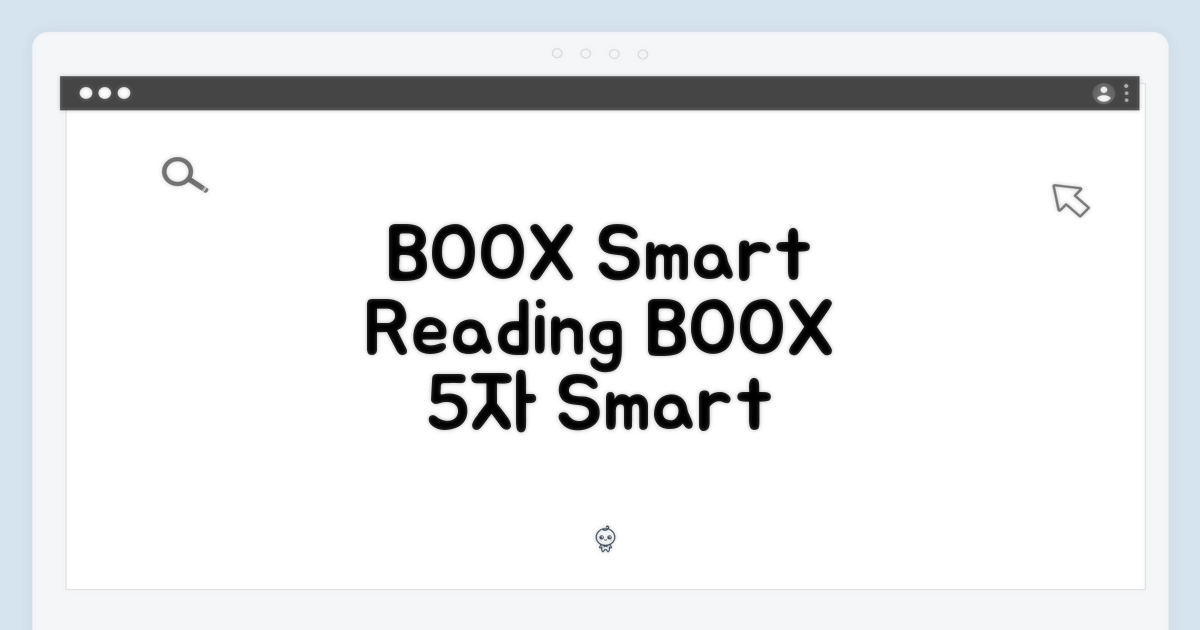 BOOX, 스마트한 독서