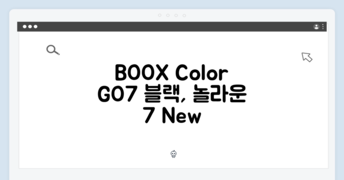 놀라운 BOOX Color 7인치 GO7 블랙!