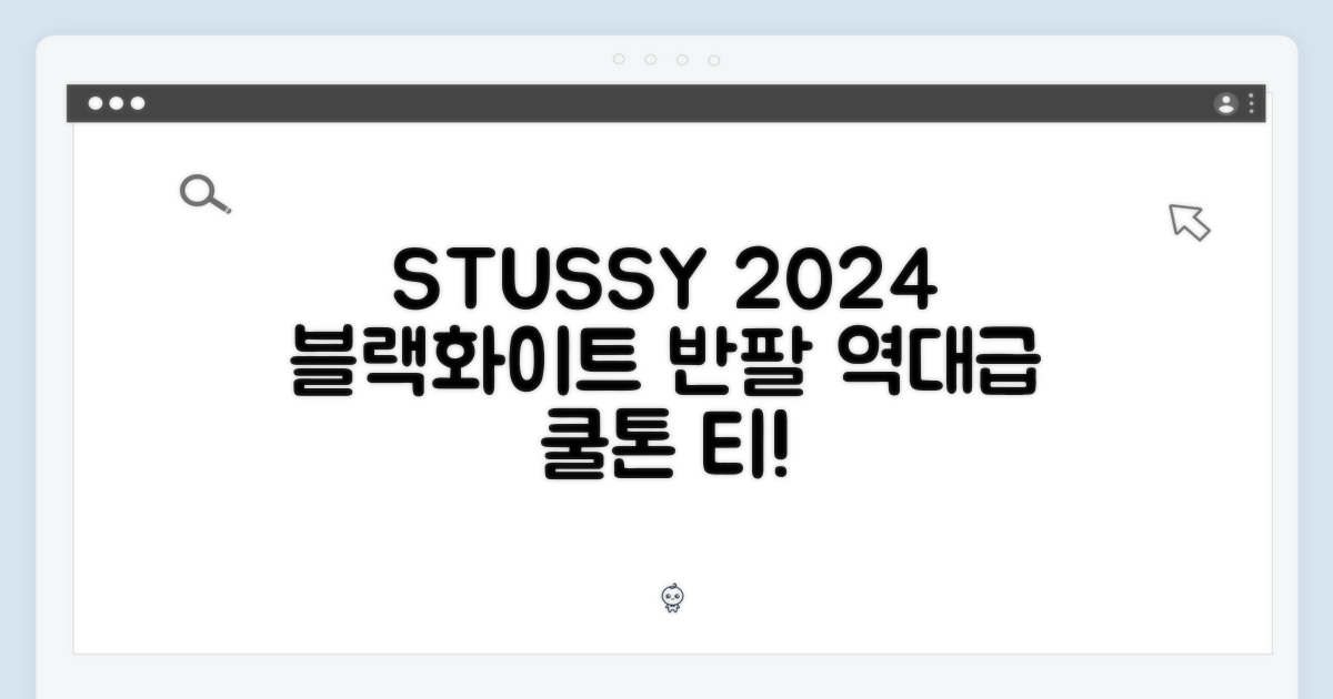 스투시 2024 놀라운 블랙/화이트 반팔 티
