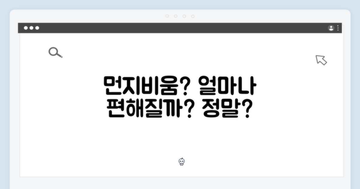 먼지비움, 얼마나 편해질까?
