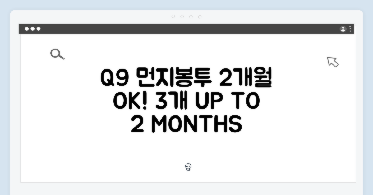 Q9 먼지봉투 3개, 2개월 사용 가능